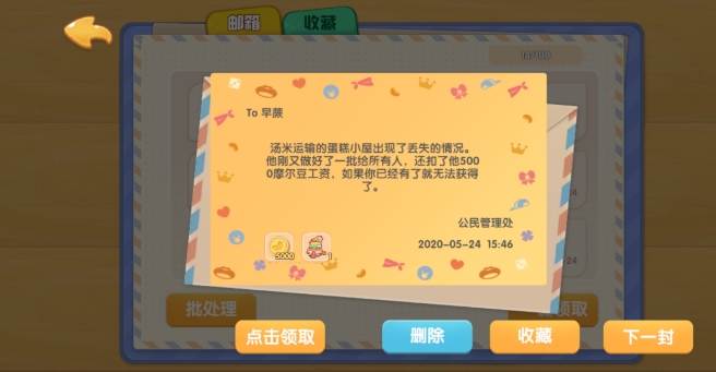 摩尔庄园超拉工资怎么领 摩尔庄园超拉工资怎么领