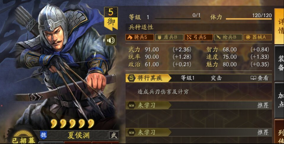 三国志战略版夏侯渊如何觉醒