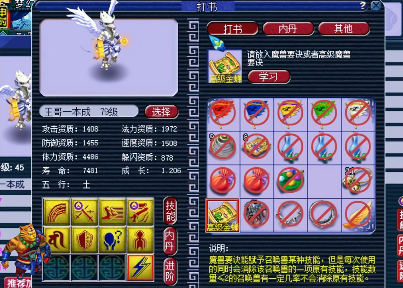 梦幻西游如何宠物打书