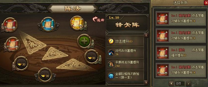攻城掠地十字军阵法如何开启
