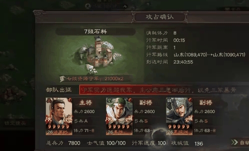 三国志战略版七级地如何打