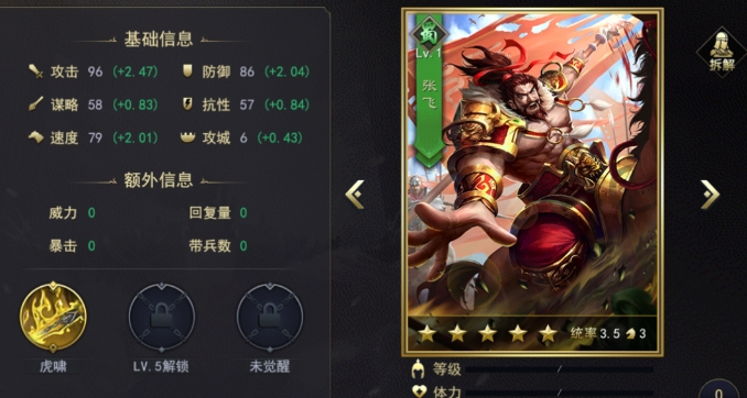 三国志战略版五星张飞如何