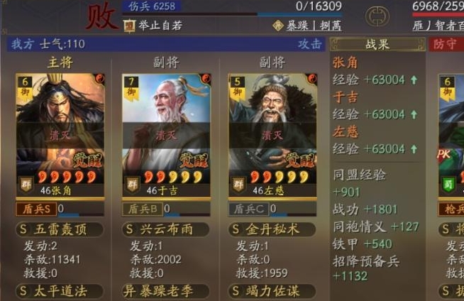 三国志战略版三仙如何打肉弓