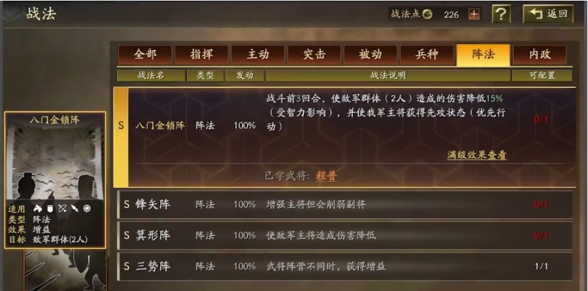 三国志战略版阵法怎么用