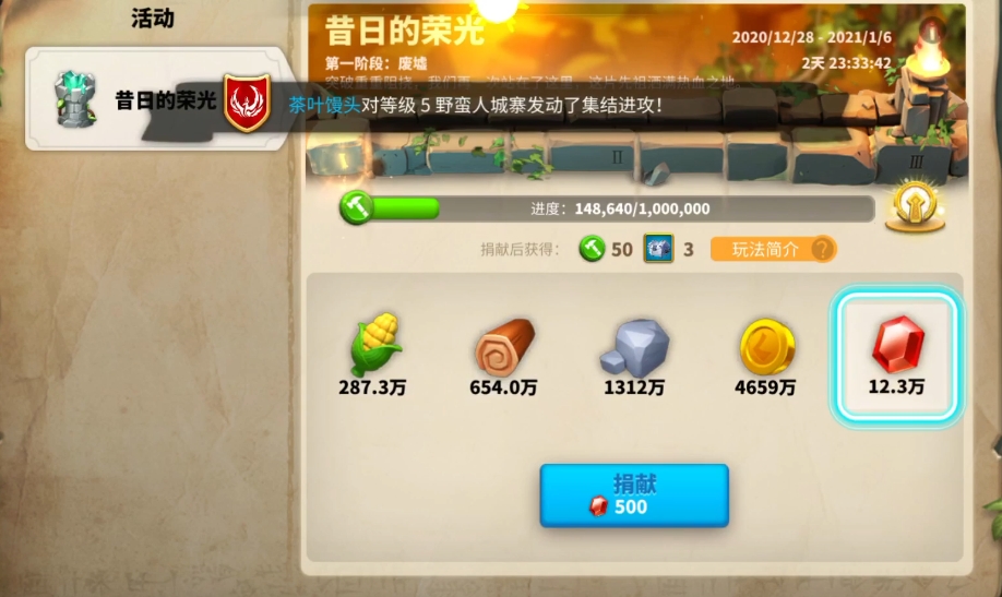 万国觉醒每日捐献怎么过一万