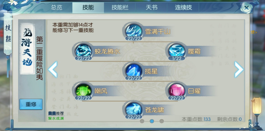 诛仙手游逐霜怎么加技能点