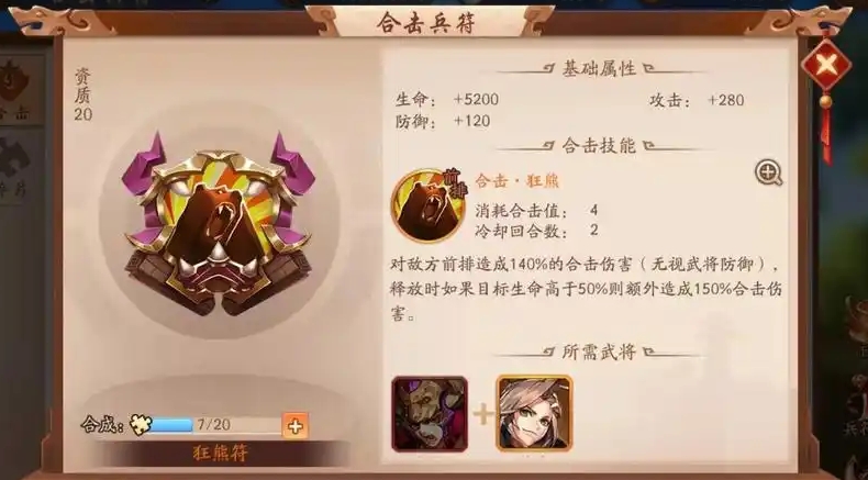 少年三国志二如何锻造兵符