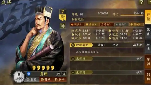三国志战略版弓三势贾诩怎么组