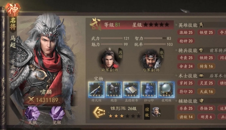 三国志战略版武将觉醒怎么开启 三国志战略版武将觉醒怎么开启
