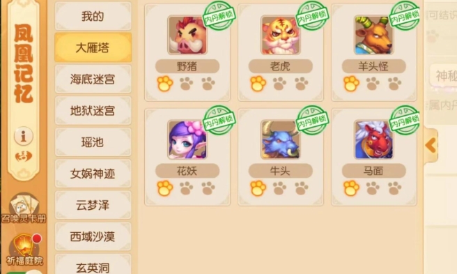 梦幻西游首饰怎么获得