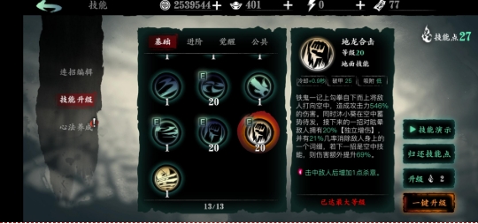 影之刃3第三个绝技怎么解锁