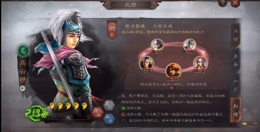 三国志战略版马云禄如何搭配