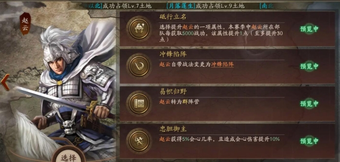 三国志战略版赵云陈到怎么搭配