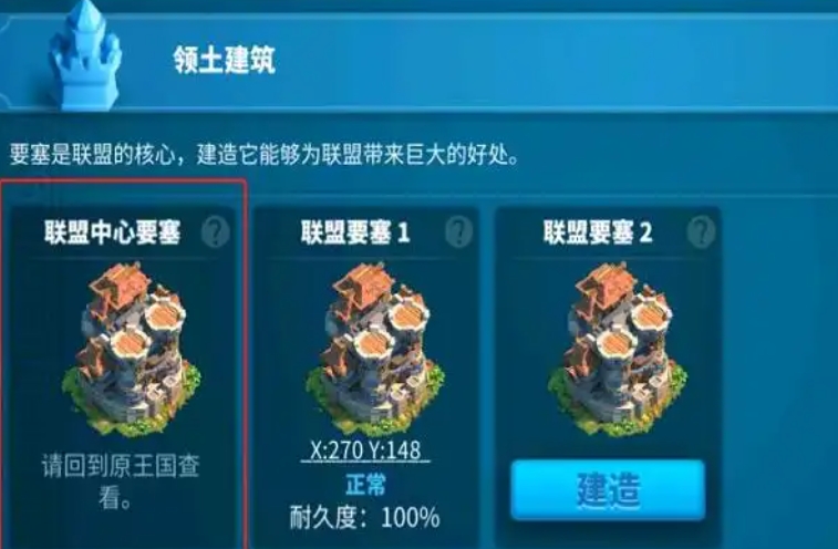 万国觉醒第2个要塞怎么建
