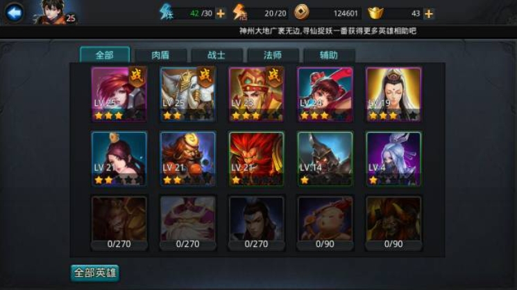 乱斗西游2物攻英雄怎么穿 乱斗西游2物攻英雄怎么穿