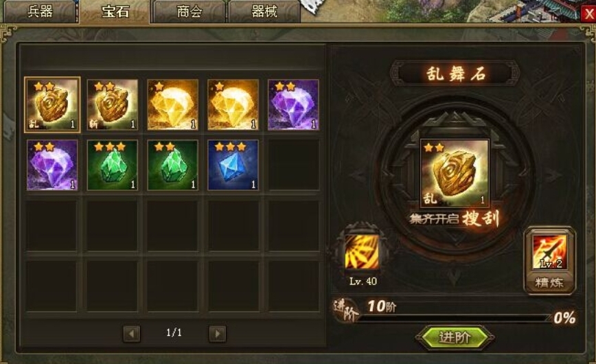 攻城掠地工事技能怎么升级