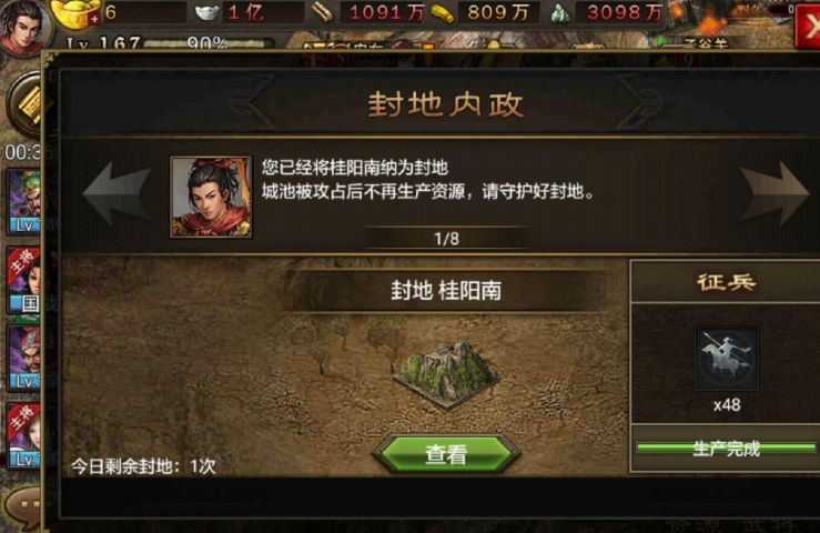 攻城掠地怎么辅助封地