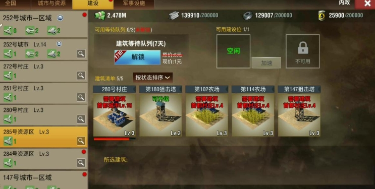 二战风云怎么减少声望