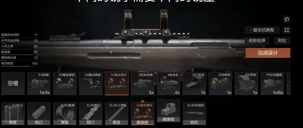 暗区突围狙击枪怎么装倍镜