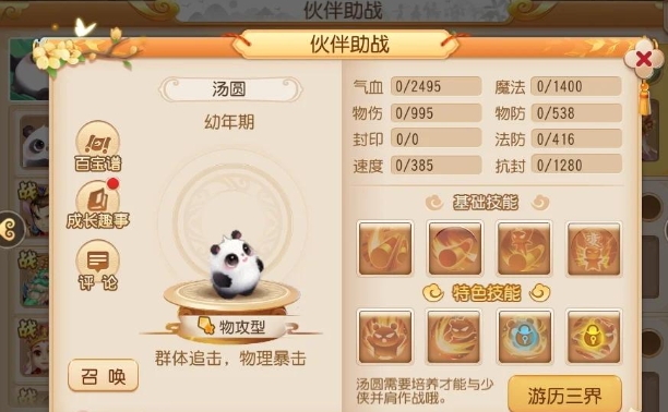 梦幻西游圆梦怎么获得