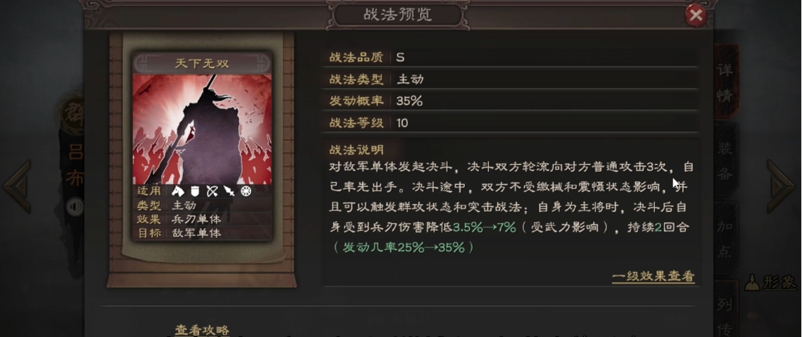 三国志战略版吕布武将如何觉醒 三国志战略版吕布武将如何觉醒