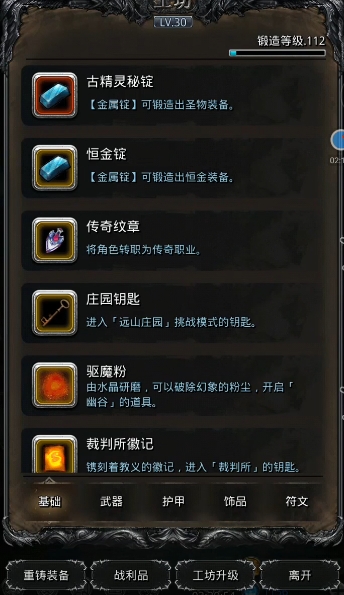地下城堡2如何提升锻造等级 地下城堡2如何提升锻造等级