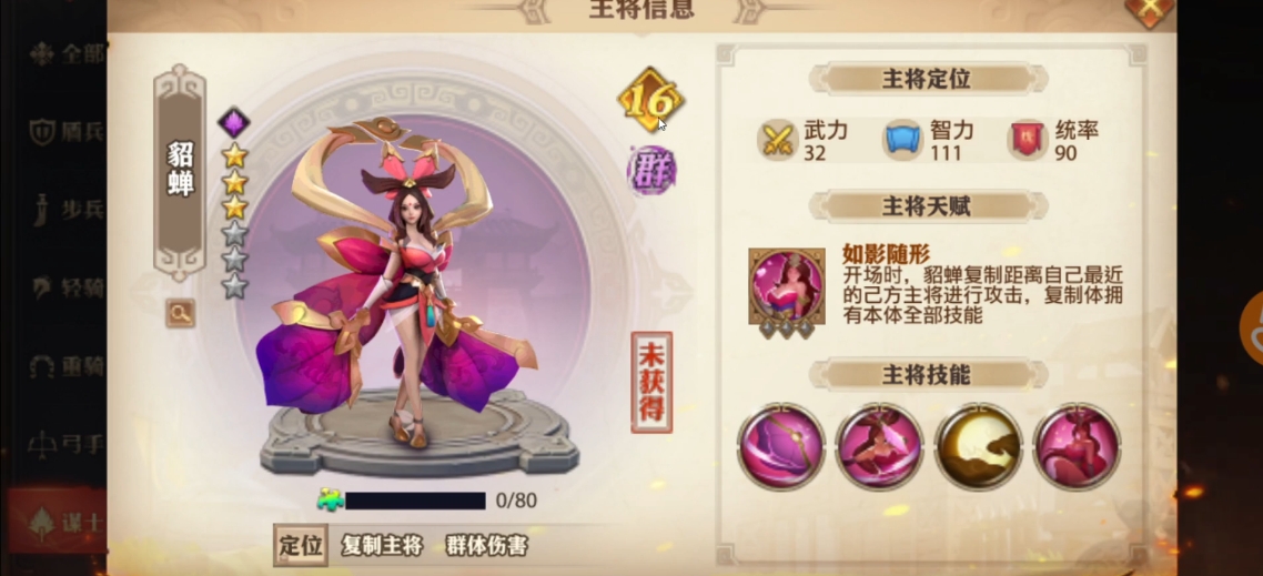 少年三国志零貂蝉如何切后