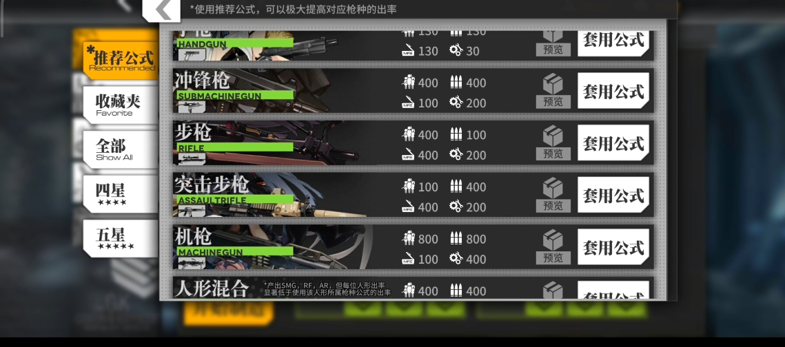 少女前线如何制造高级人形装备