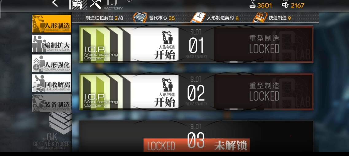 少女前线如何制造高级人形装备 少女前线如何制造高级人形装备