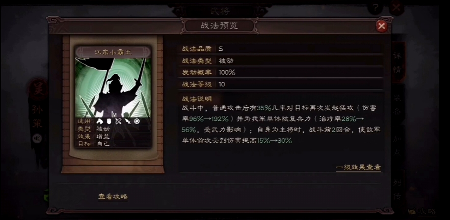 三国志战略版刘备孙策如何开荒 三国志战略版刘备孙策如何开荒