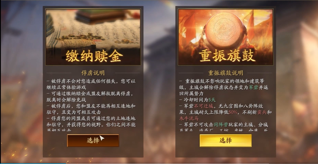 三国志战略版如何脱离俘虏 三国志战略版如何脱离俘虏