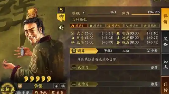 三国志战略版李儒左慈怎么选择