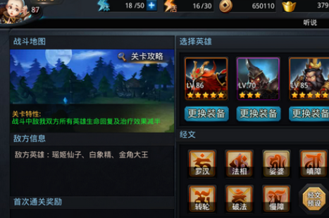 乱斗西游怎么快速刷技能书