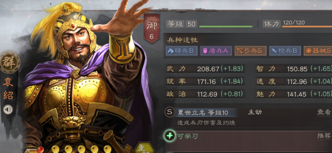 三国志战略版袁绍火弓队怎么玩