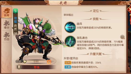 少年三国志2幼麟姜维怎么培养
