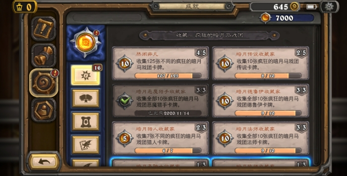 炉石传说成就点数有什么作用