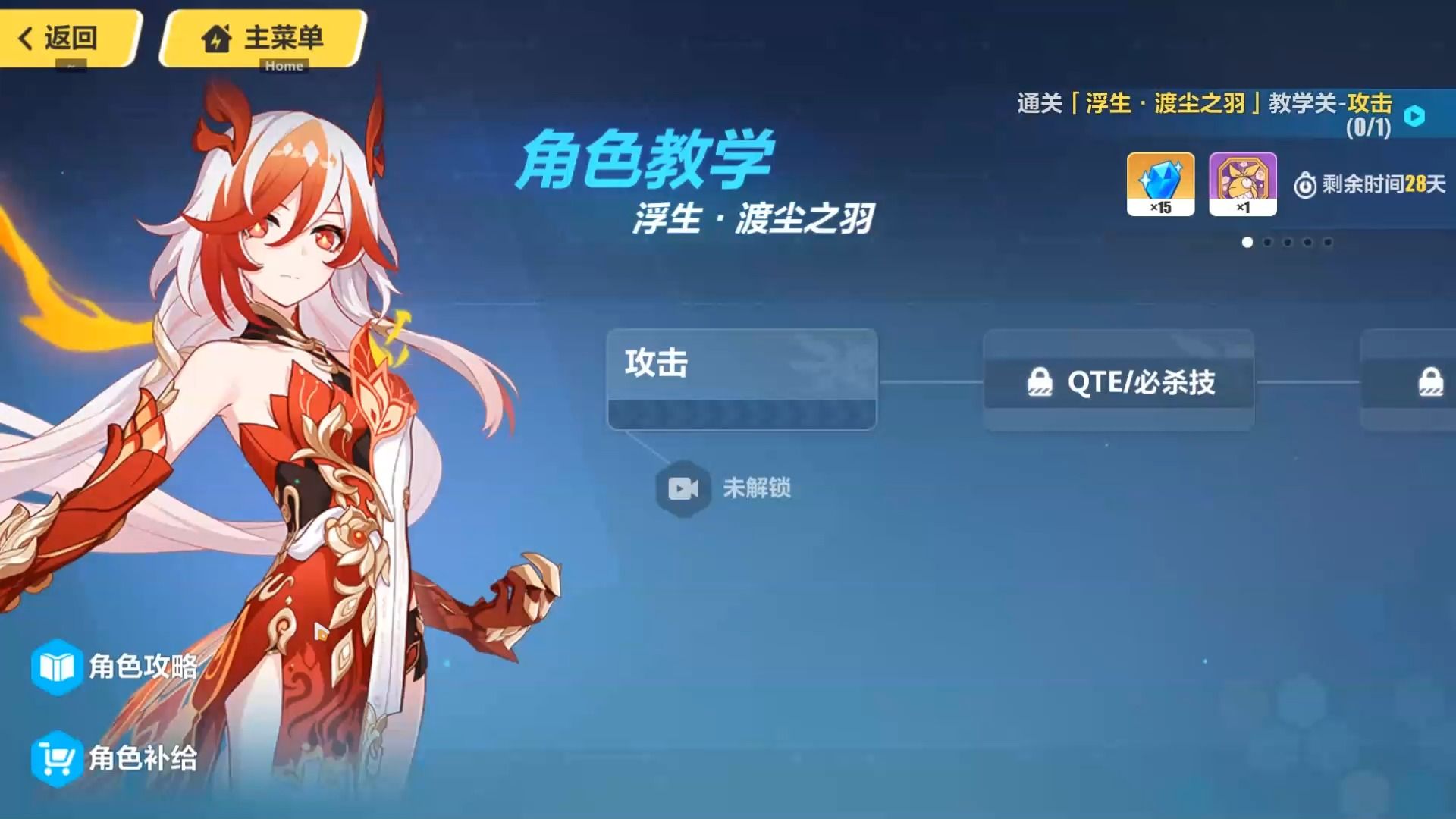 崩坏3怎么进入角色教学