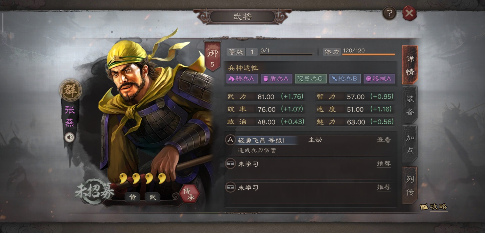 三国志战略版张燕怎么玩