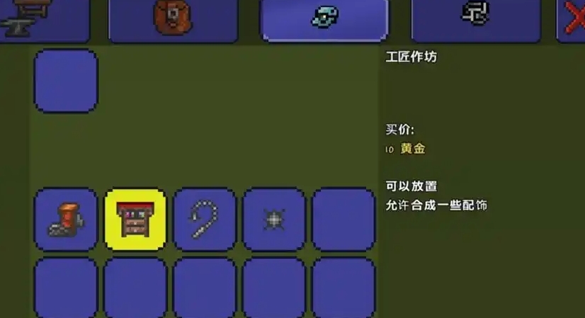 泰拉瑞亚灵雾工作台怎么获得