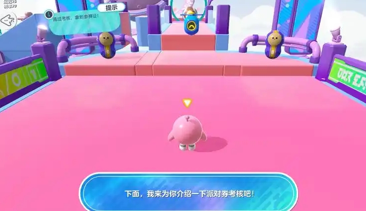 蛋仔派对新手考核怎么通过
