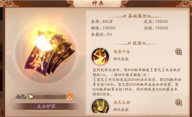 少年三国志神兵号如何练