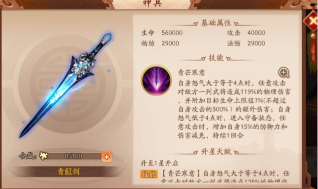 少年三国志神兵号如何练