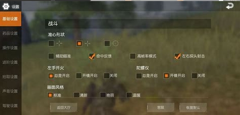 荒野行动怎么提高视野