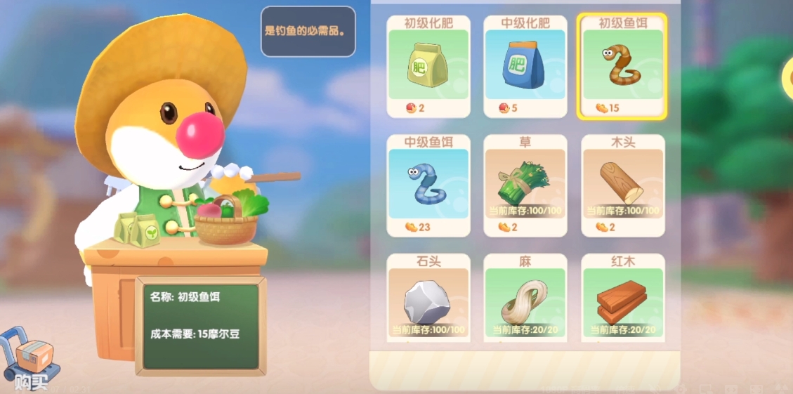 摩尔庄园手游钓水工具怎么获取