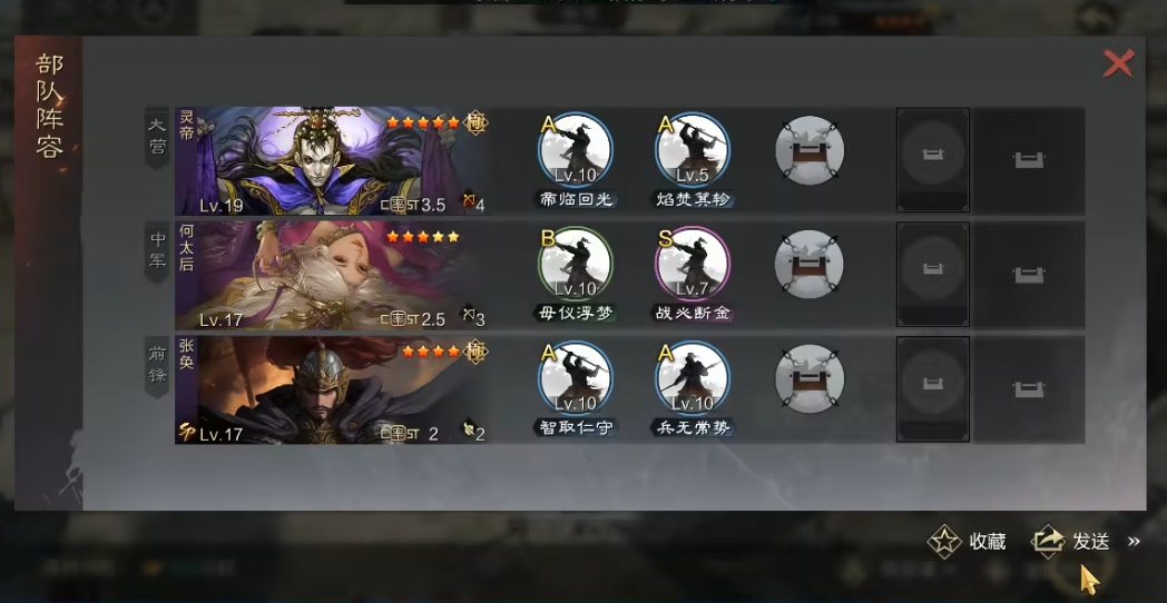 率土之滨灵帝郭嘉何太后怎么用