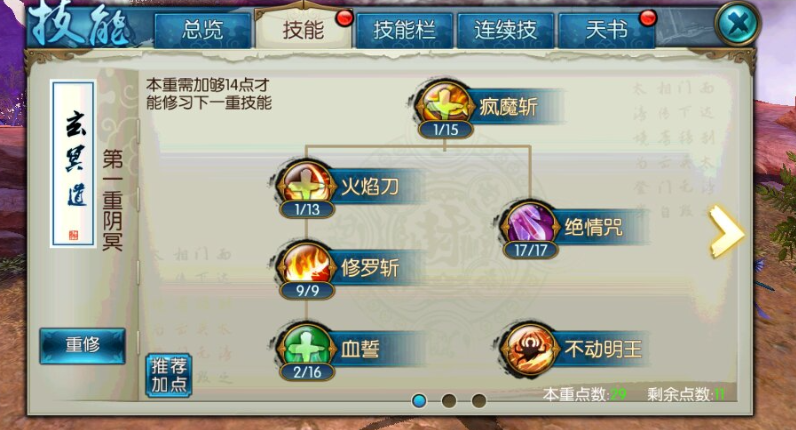 诛仙手游里鬼王技能用什么