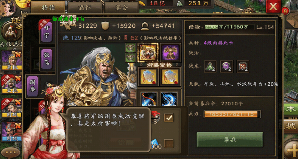 攻城掠地周泰御宝洗什么属性
