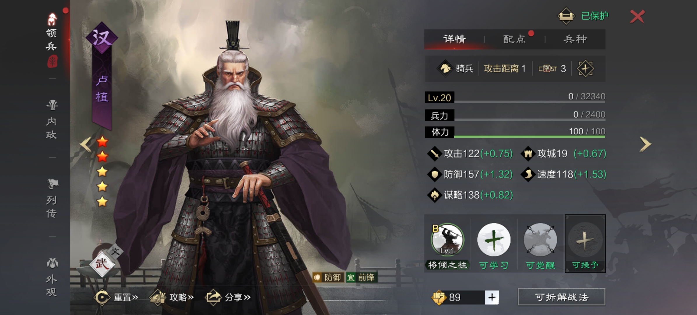 率土之滨卢植技能怎么搭配