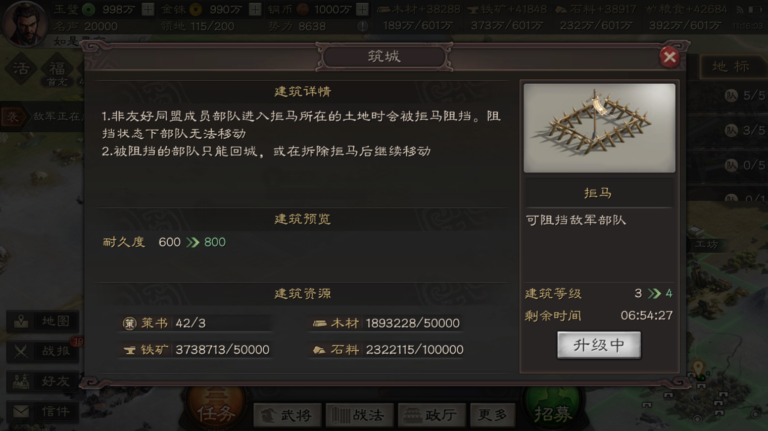 三国志战略版拒马如何满血