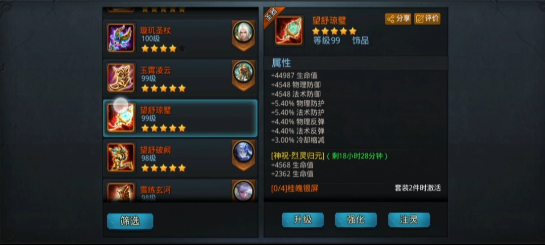 乱斗西游2装备如何分配
